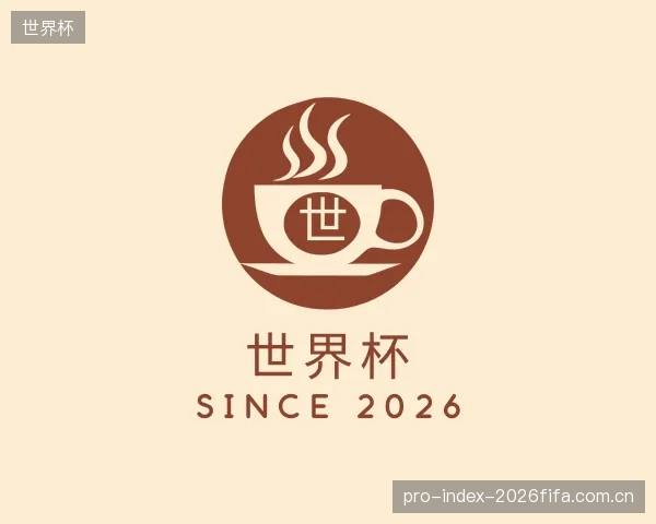 解读世界杯中心